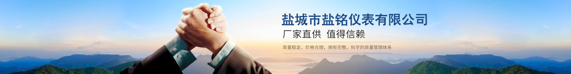 盐城市盐铭仪表有限公司